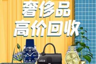 池州市回收奢侈品